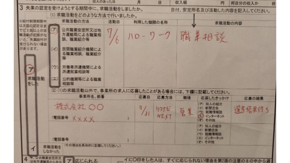 失業認定申告書　求職活動実績　リクナビNEXT