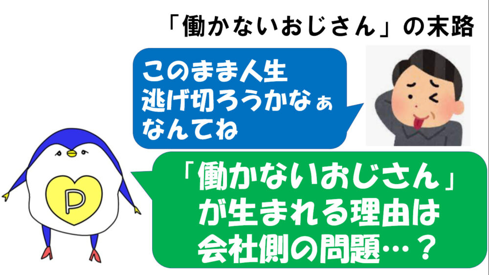 働かないおじさん　末路