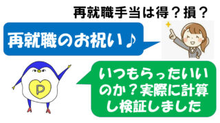 再就職手当　損得