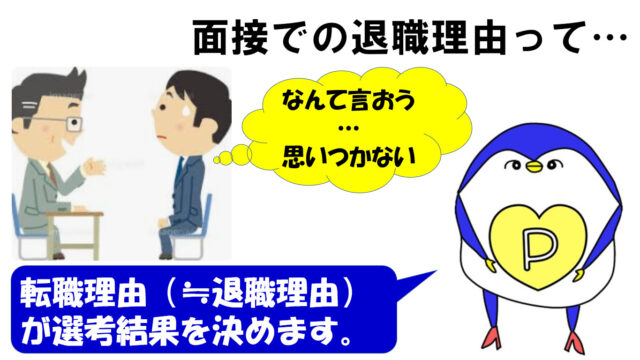 退職理由　思いつかない