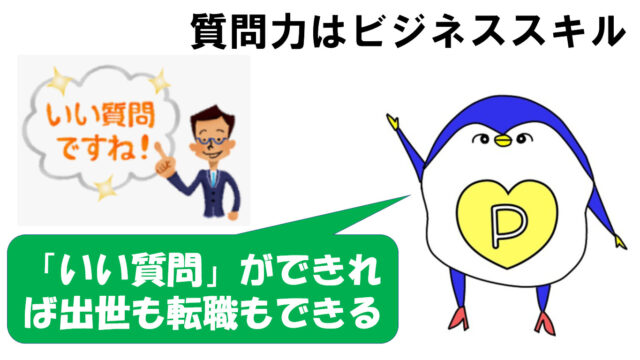 いい質問ですね