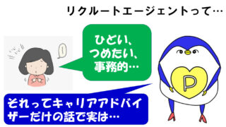 リクルートエージェント　ひどい