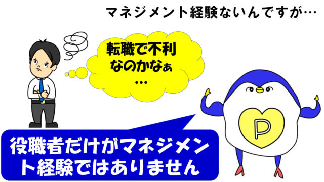 マネジメント経験　ない