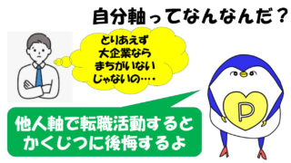 自分軸　作り方