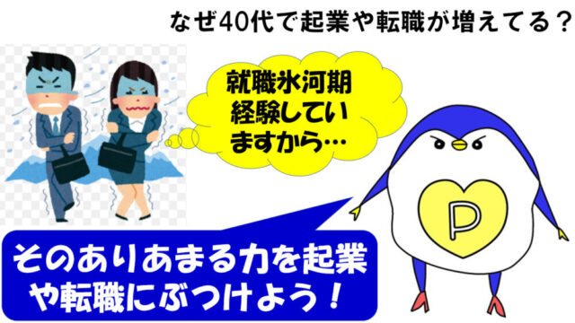 40代　起業　転職　増えている