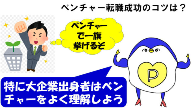 ベンチャー　転職　後悔