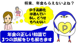 将来　年金　もらえない