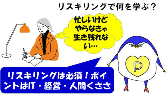 リスキリング　資格