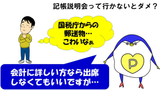 記帳説明会 行かなくていい