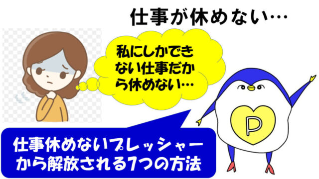 仕事 代わりがいない 休めない