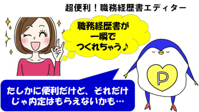 職務経歴書　エディター