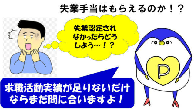 失業認定されなかったら