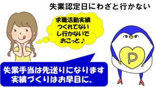 認定日　わざと行かない