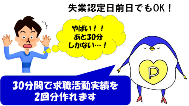 求職活動実績　職業相談　2 回