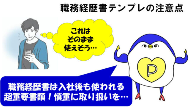 リクナビネクスト　職務経歴書