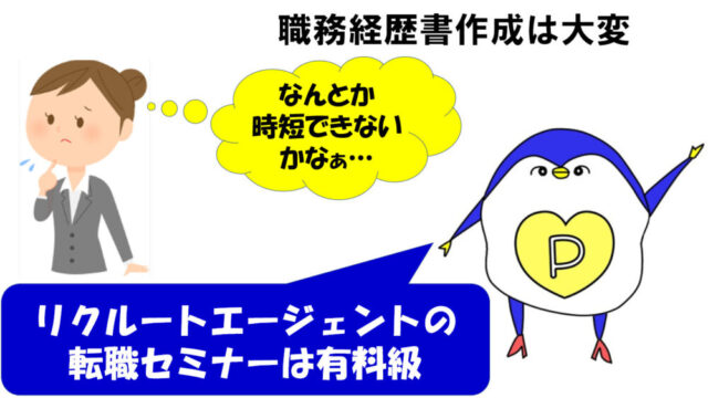 リクルートエージェント 職務経歴書