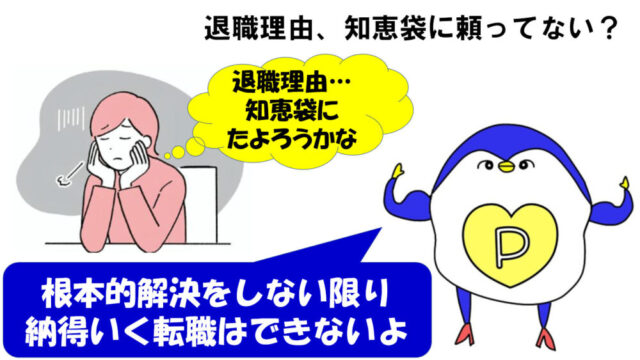 面接 退職理由 思いつかない 知恵袋