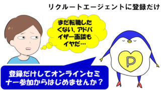 リクルートエージェント 登録だけ