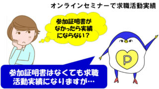 リクルートエージェント オンラインセミナー 参加証明書