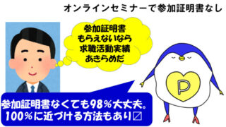 オンライン　セミナー　参加証明書なし