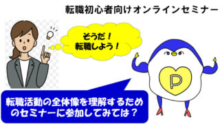 リクルート エージェント オンライン セミナー