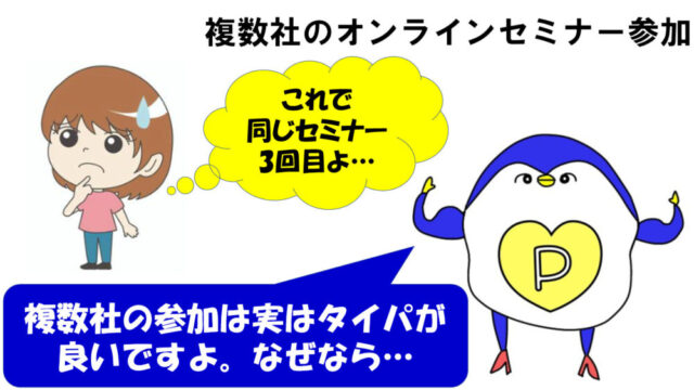 オンラインセミナー　求職活動実績