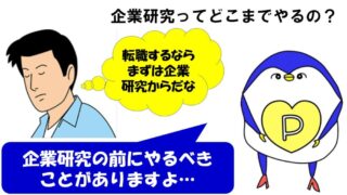 転職 企業研究 めんどくさい
