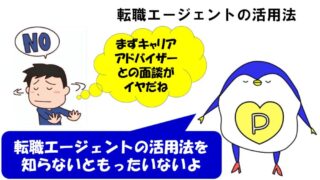 リクルートエージェント　　　転職エージェント　活用