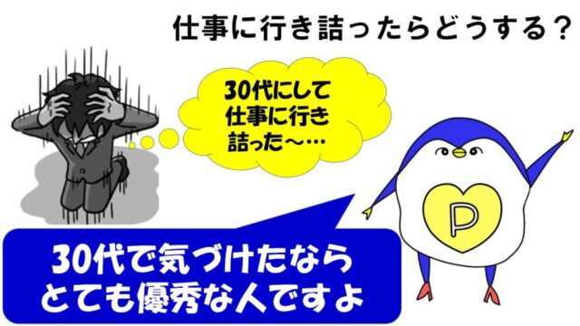 30代　仕事行き詰まり