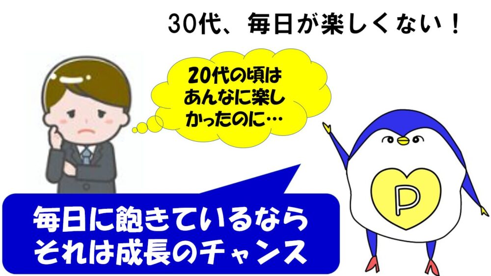 毎日楽しくない 30代