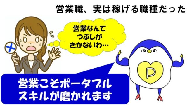 営業 キャリアにならない