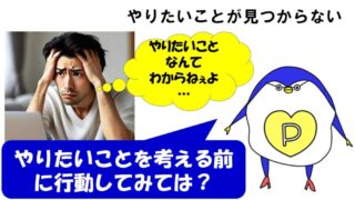 やりたいことがない なぜ