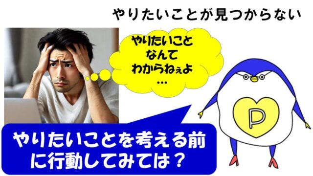 やりたいことがない なぜ