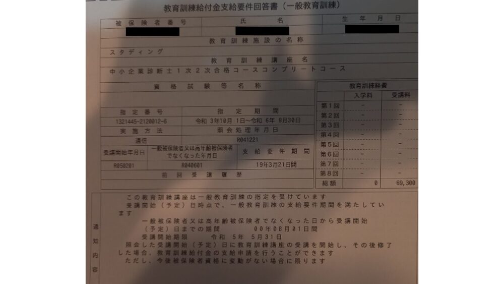 教育訓練給付金　申請