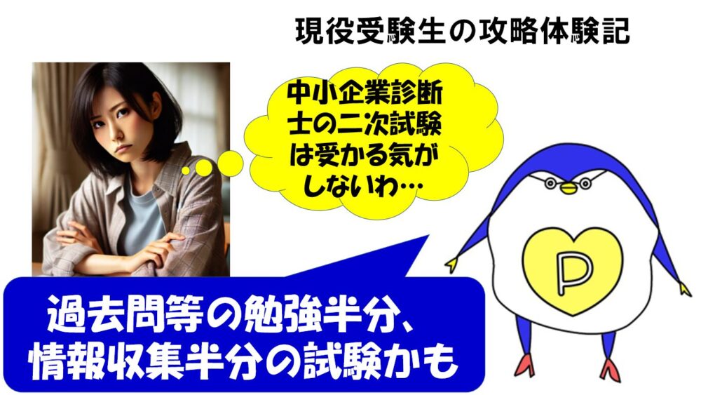 中小企業診断士 二次試験 受かる気がしない