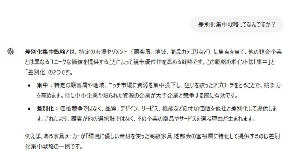 中小企業診断士　二次試験　チャットGPT