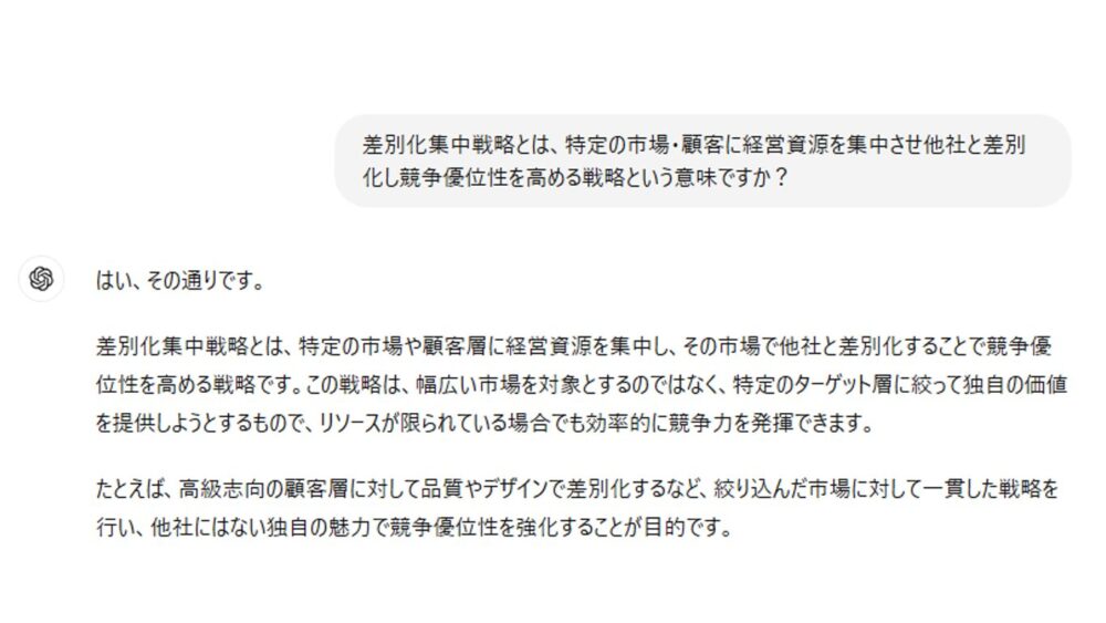 中小企業診断士　二次試験　チャットGPT