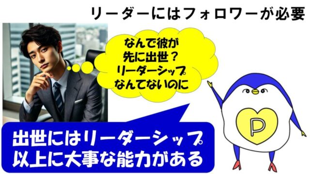 優秀な人は出世しない