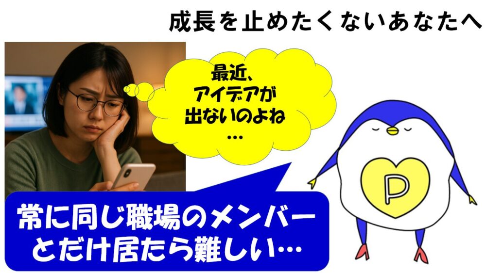 新しいアイデアを生み出す方法