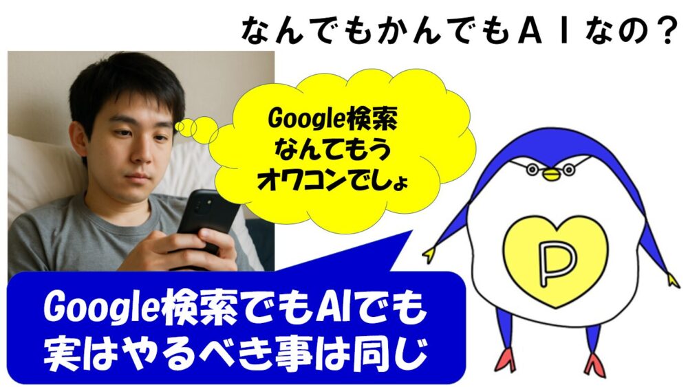 Google　オワコン