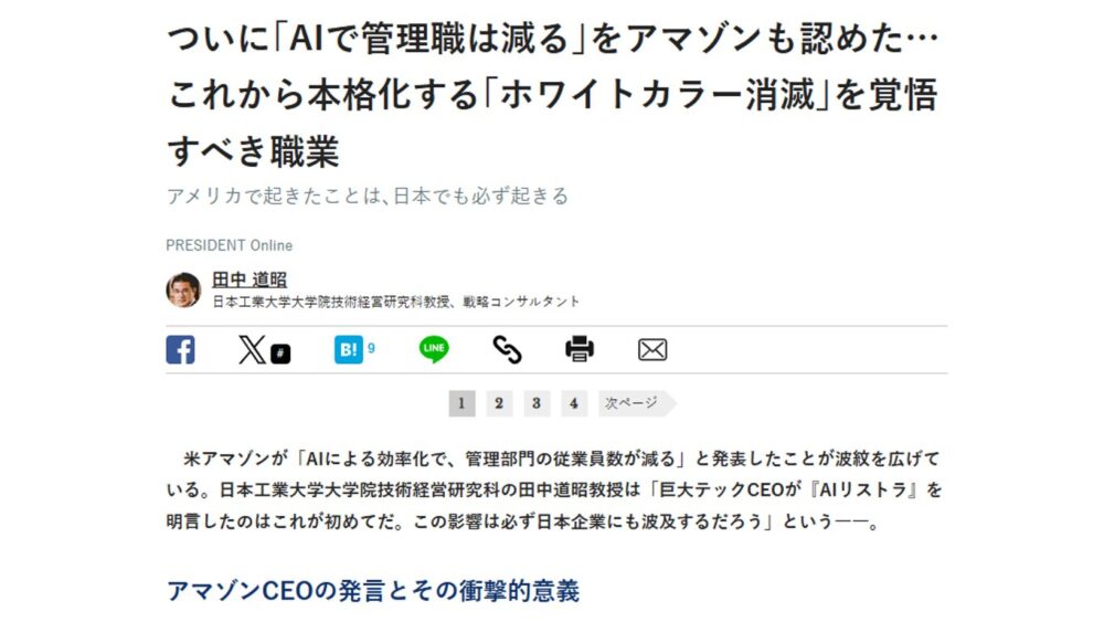 Amazon　AI　管理職