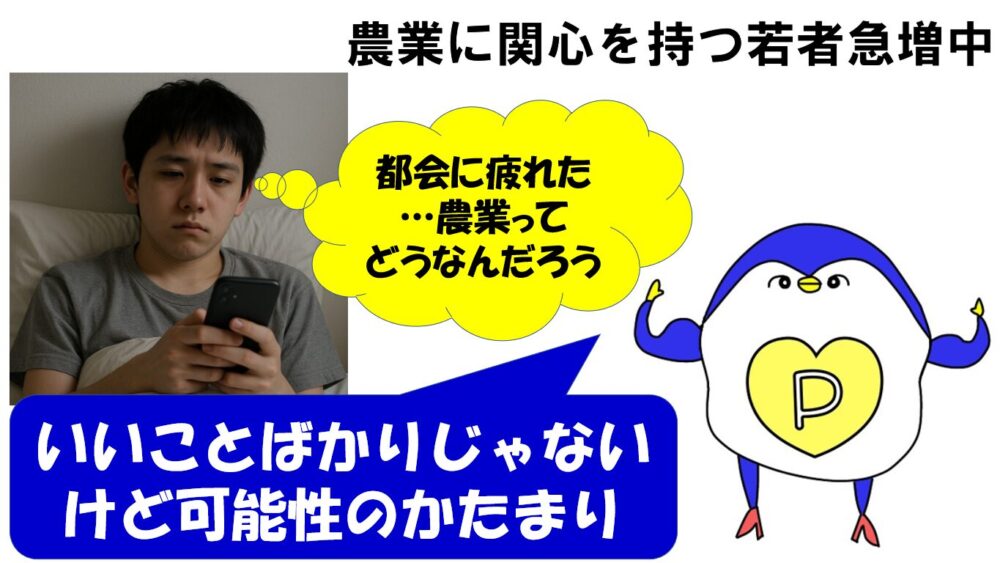 農業 サラリーマン