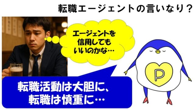 転職エージェント とりあえず応募しろ