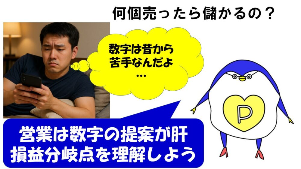 営業 数字に弱い