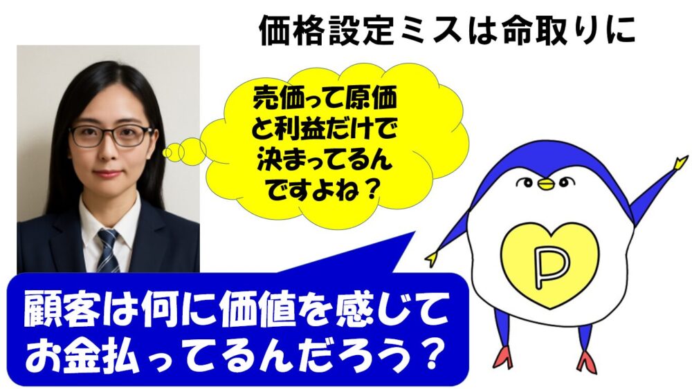 売れる 価格設定