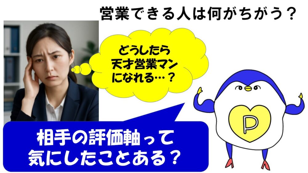 天才営業マン 特徴